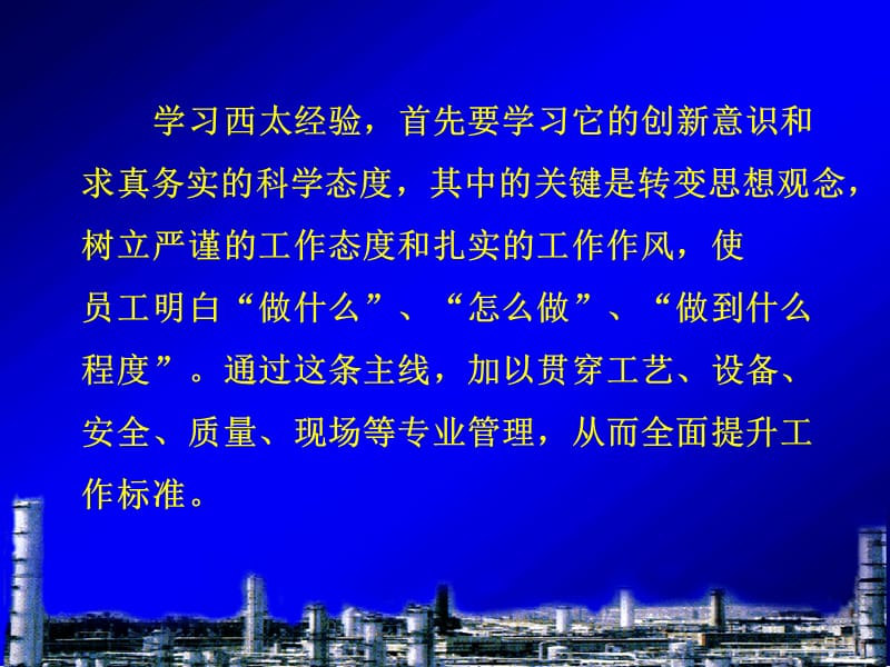 西太生产受控经验总结.ppt_第2页