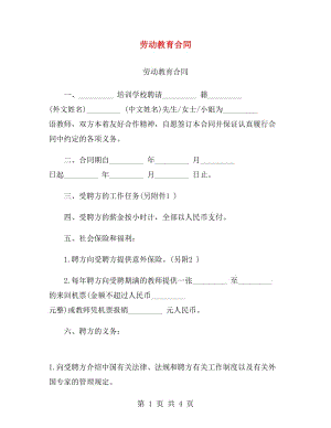 勞動(dòng)教育合同.doc