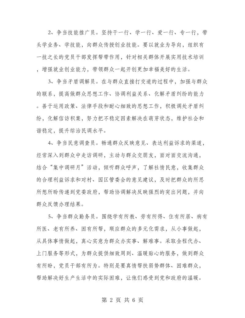 党员进村活动实施方案.doc_第2页