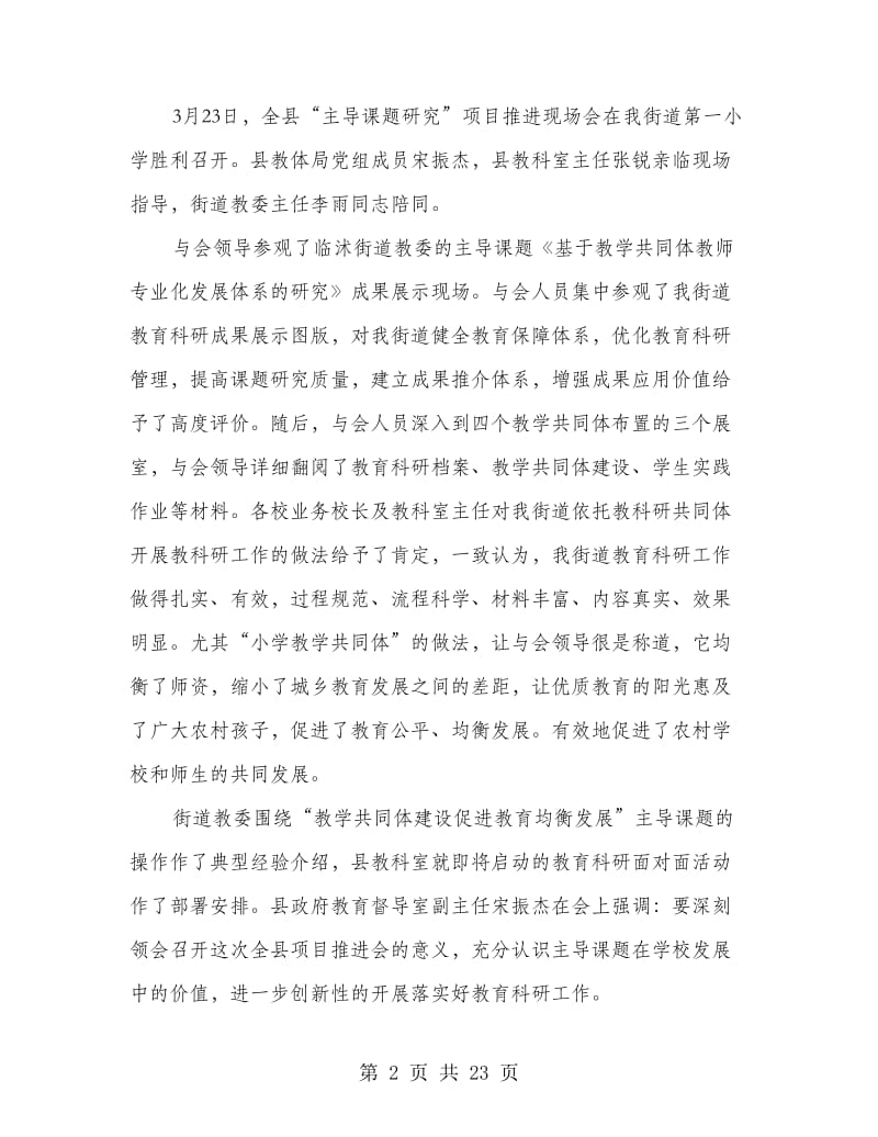 教科室上半年教科研工作总结.doc_第2页