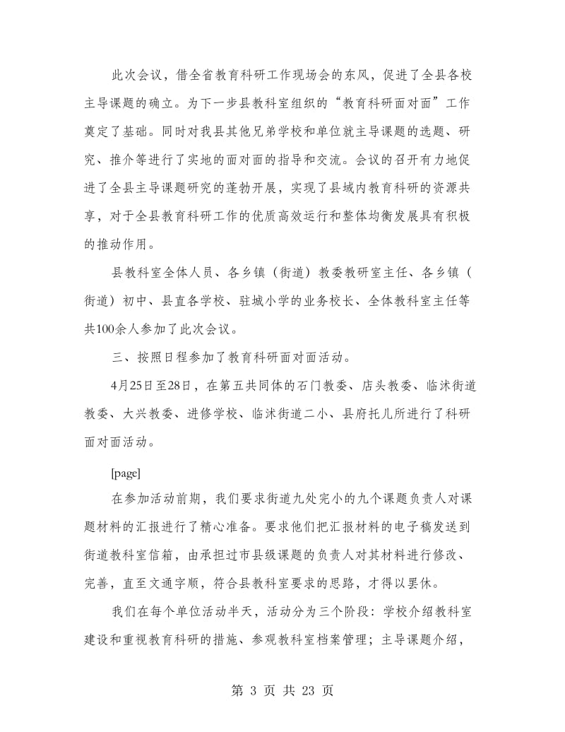 教科室上半年教科研工作总结.doc_第3页