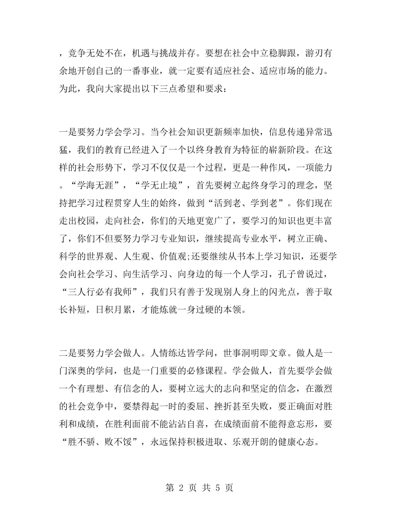 实习动员大会学生代表发言稿.doc_第2页