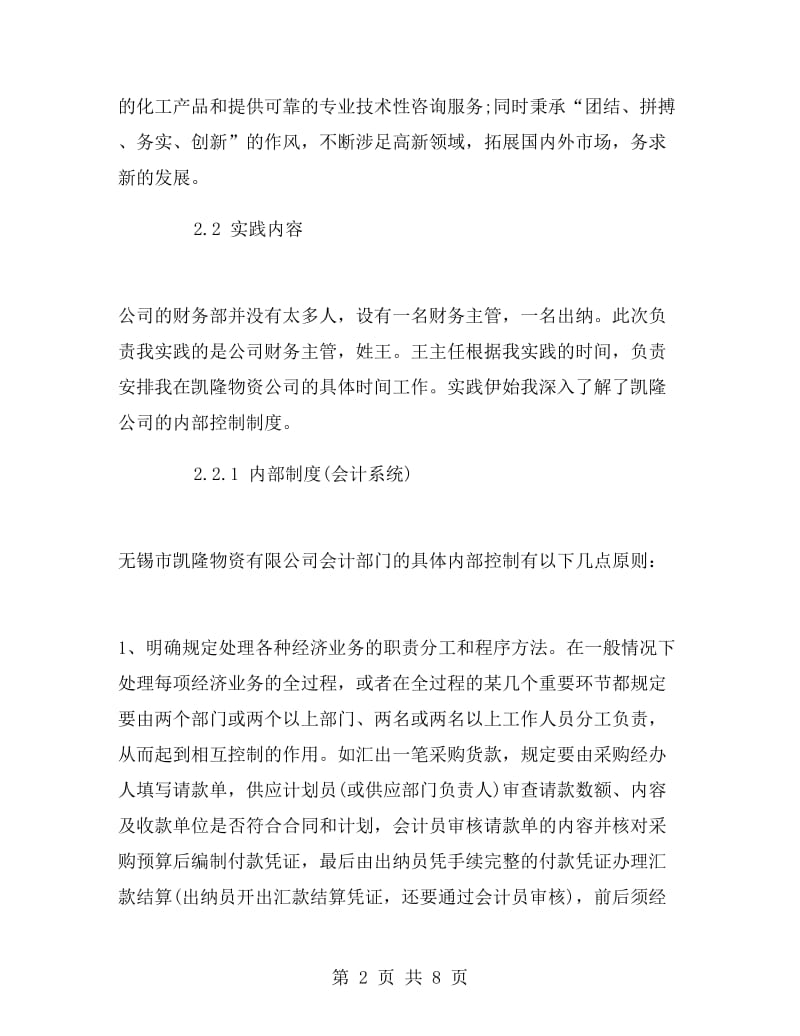 会计专业毕业生社会实践报告范文.doc_第2页