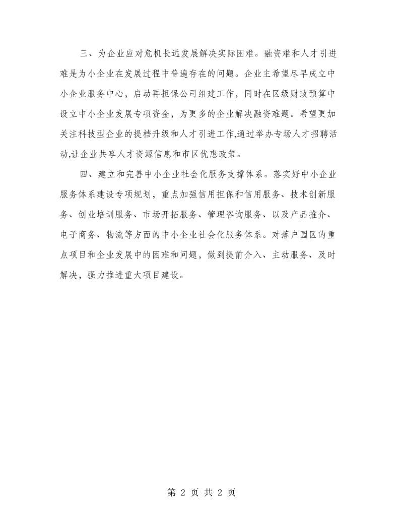 扶持中小企业发展工作计划.doc_第2页