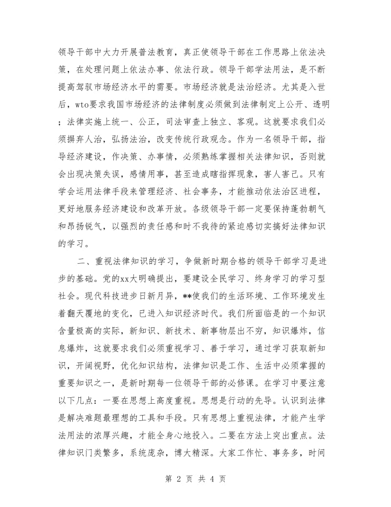 领导演讲稿：学习班开幕领导讲话.doc_第2页