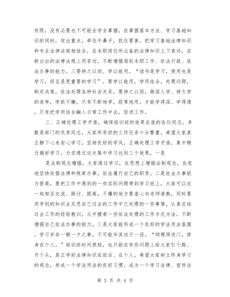 领导演讲稿：学习班开幕领导讲话.doc_第3页