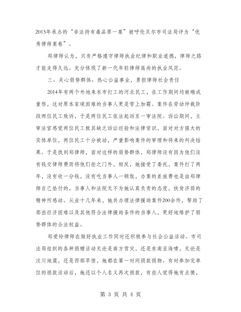 优秀律师郑爱玲先进事迹材料.doc_第3页