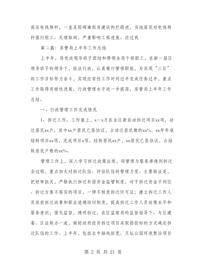 房管局上半年的工作总结.doc_第2页