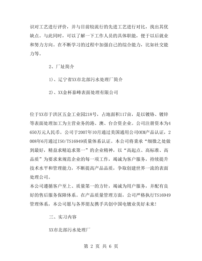 污水处理厂生产实习报告范文.doc_第2页