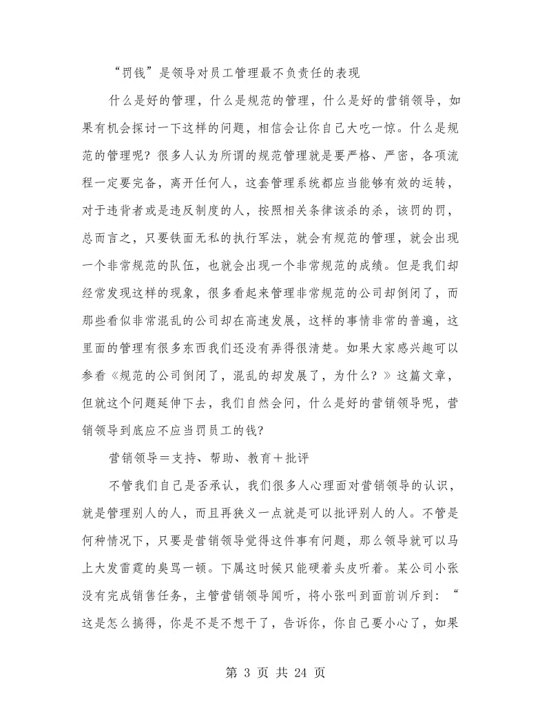 工作不负责任的检讨书(精选多篇).doc_第3页