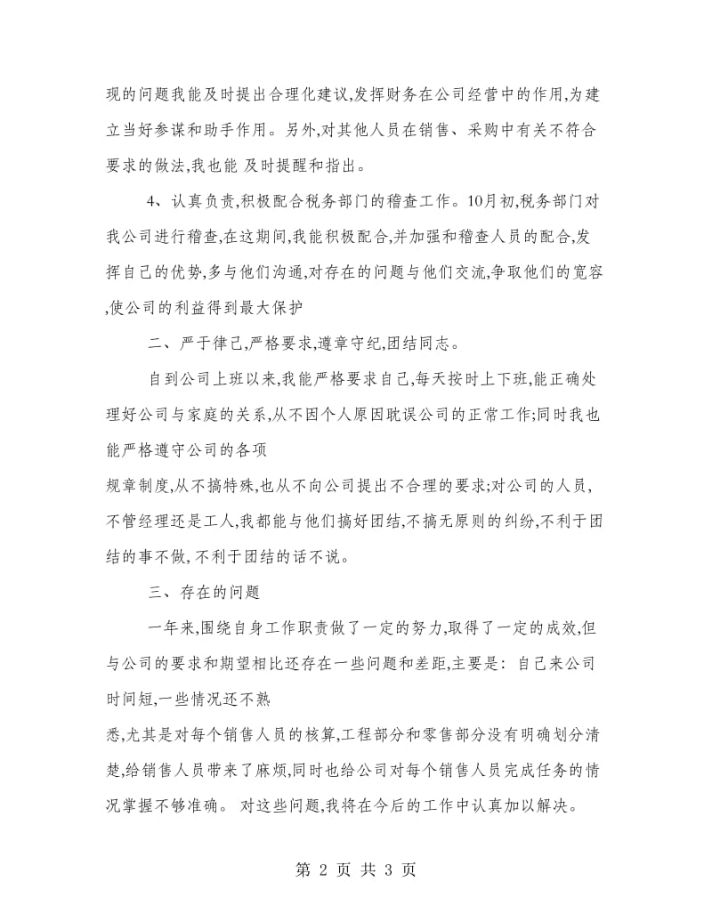 公司员工转正申请.doc_第2页