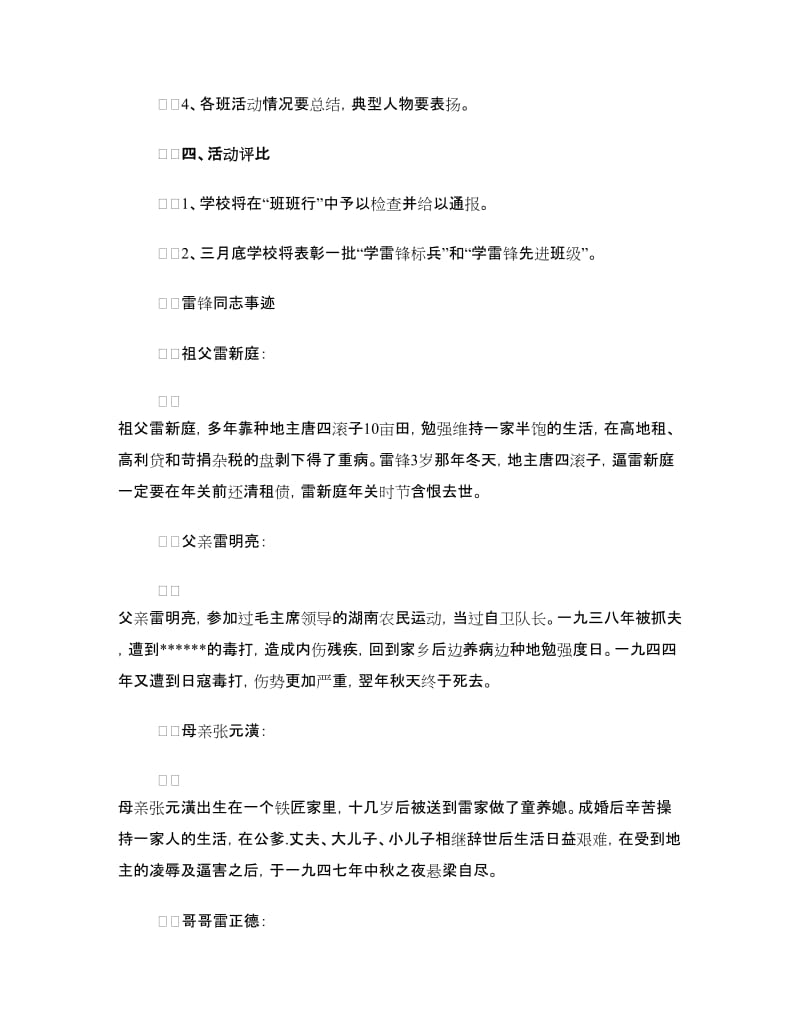 “让爱充满校园雷锋与我同行”主题教育活动方案.doc_第2页