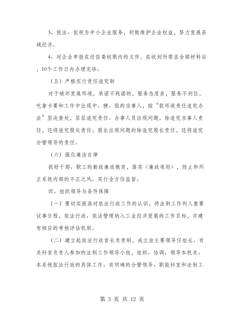 经信委依法行政工作方案5篇.doc_第3页