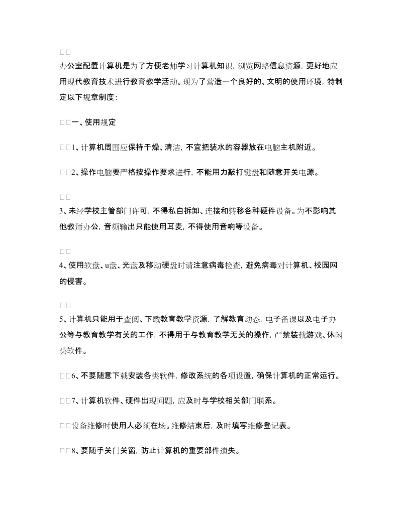 教师管理制度4篇.doc_第3页