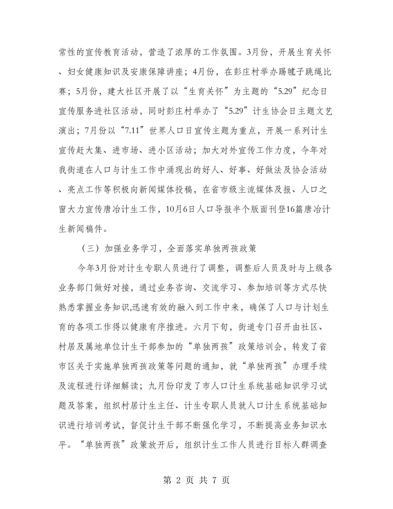 计划生育科总结及工作计划.doc_第2页