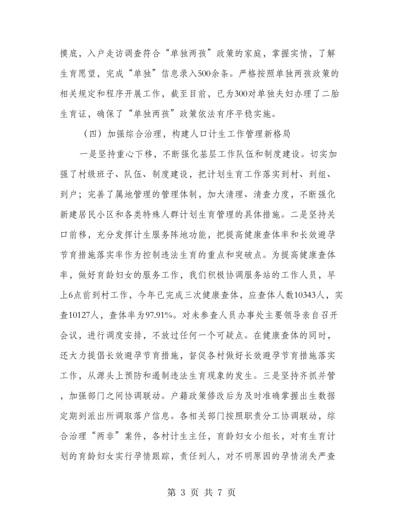 计划生育科总结及工作计划.doc_第3页