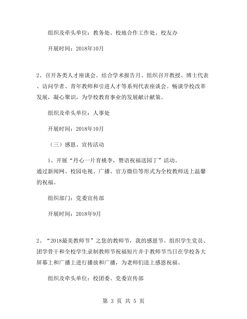 第34个教师节系列活动方案.doc_第3页