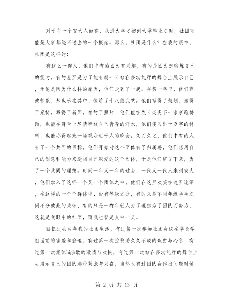 青年志愿者协会表彰交流会发言稿.doc_第2页