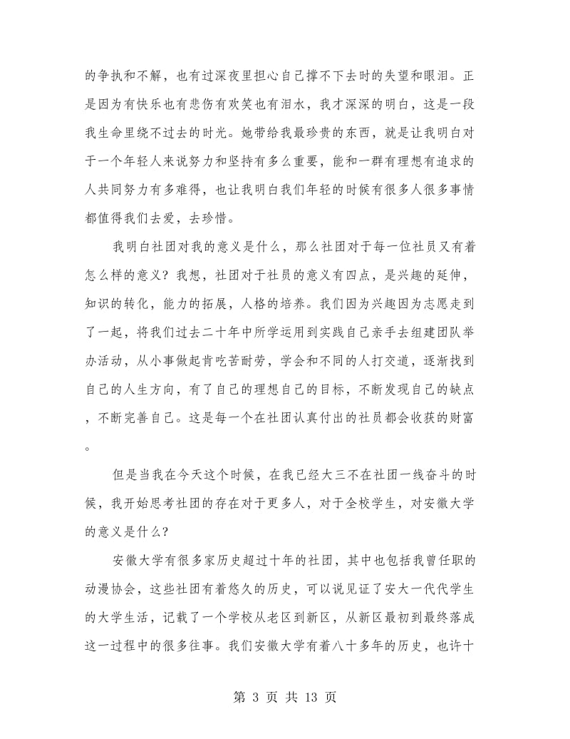 青年志愿者协会表彰交流会发言稿.doc_第3页