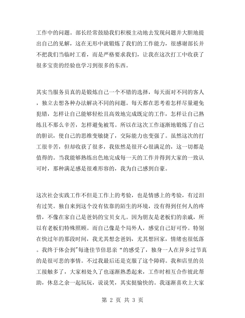 寒假实习报告：寿司店打工.doc_第2页