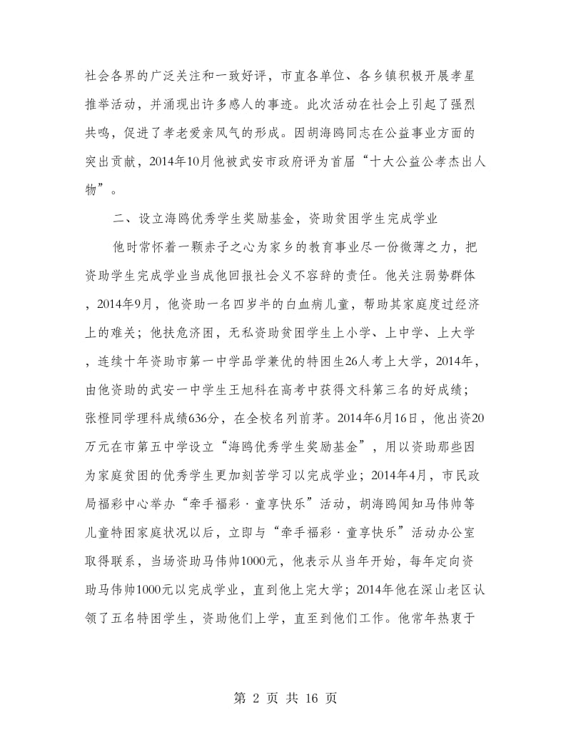 “敬老孝老之星”先进事迹材料.doc_第2页