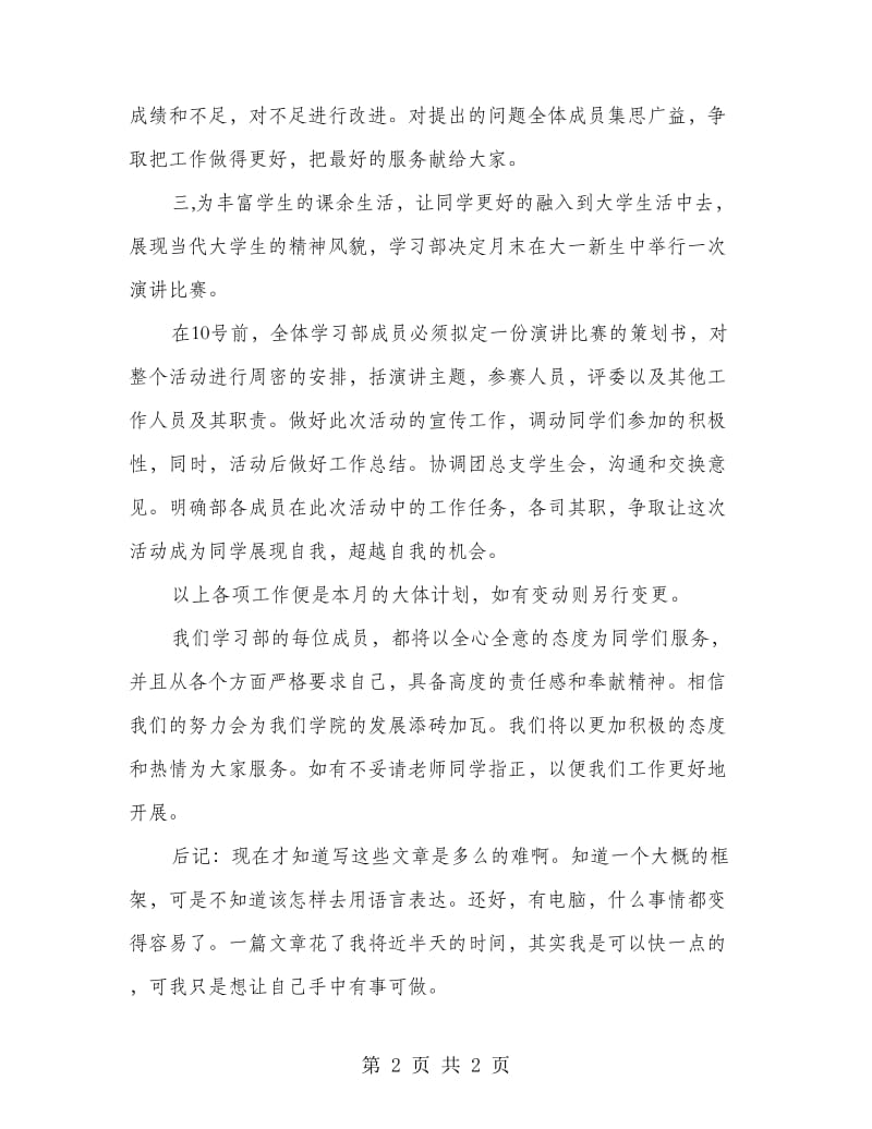 学院学习部计划.doc_第2页