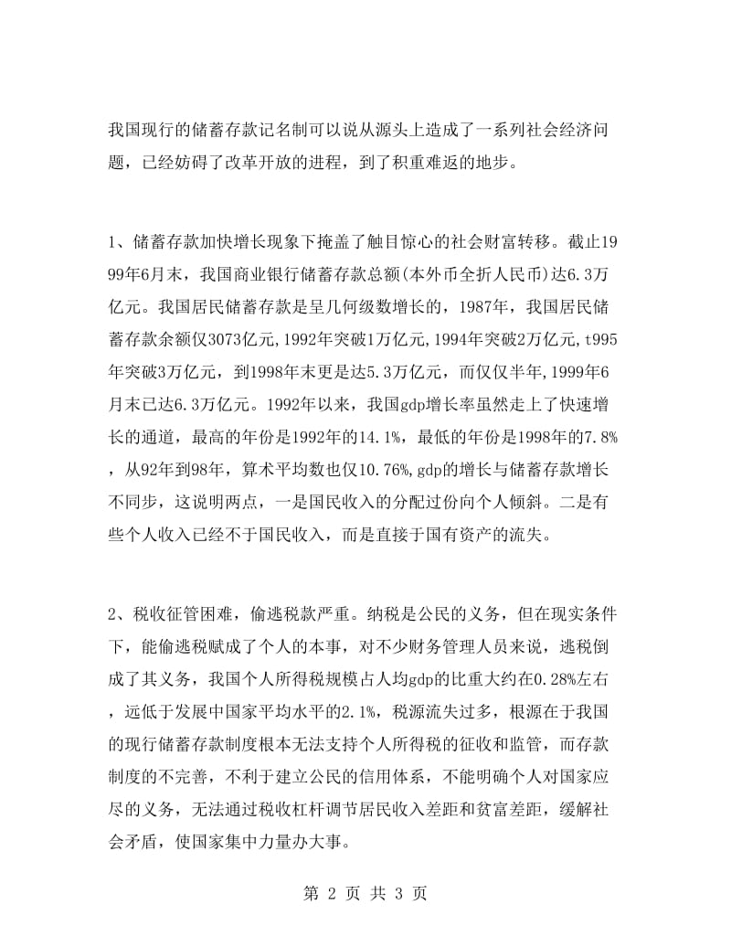 大学生银行会计实习报告.doc_第2页