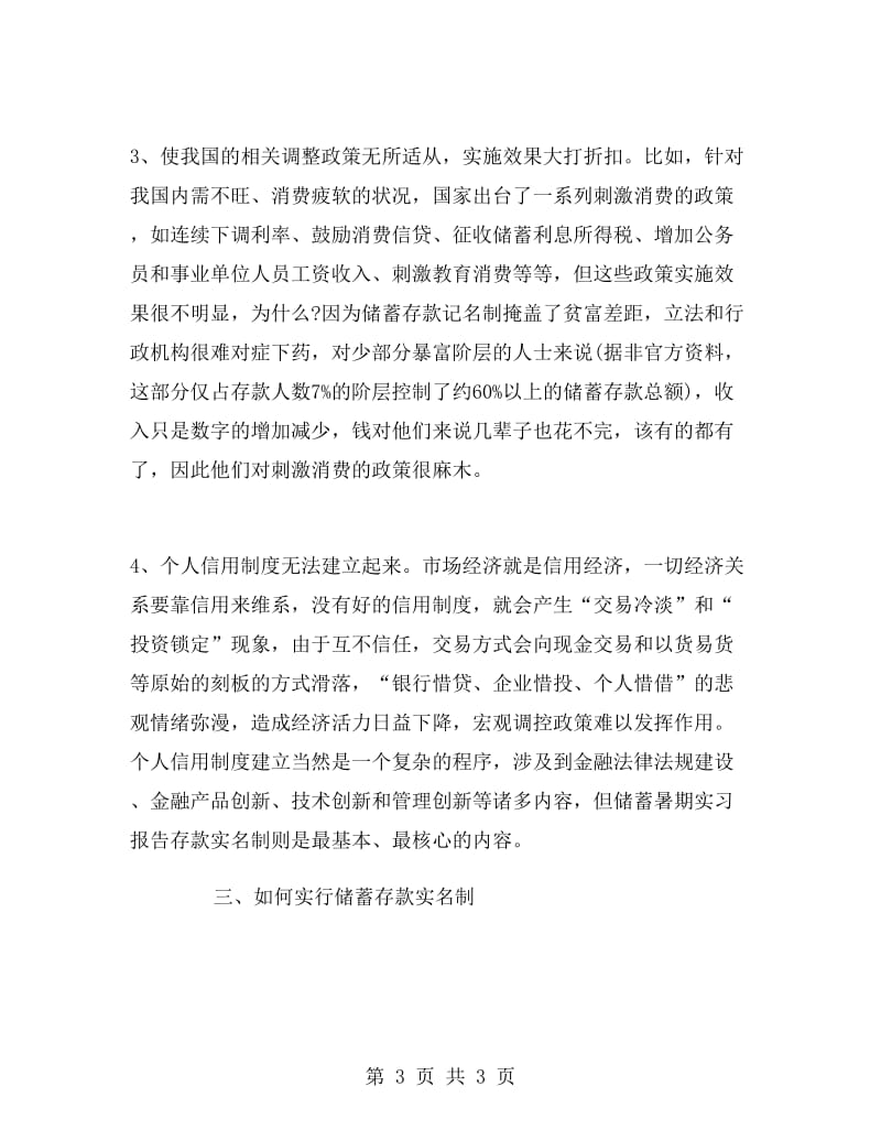 大学生银行会计实习报告.doc_第3页