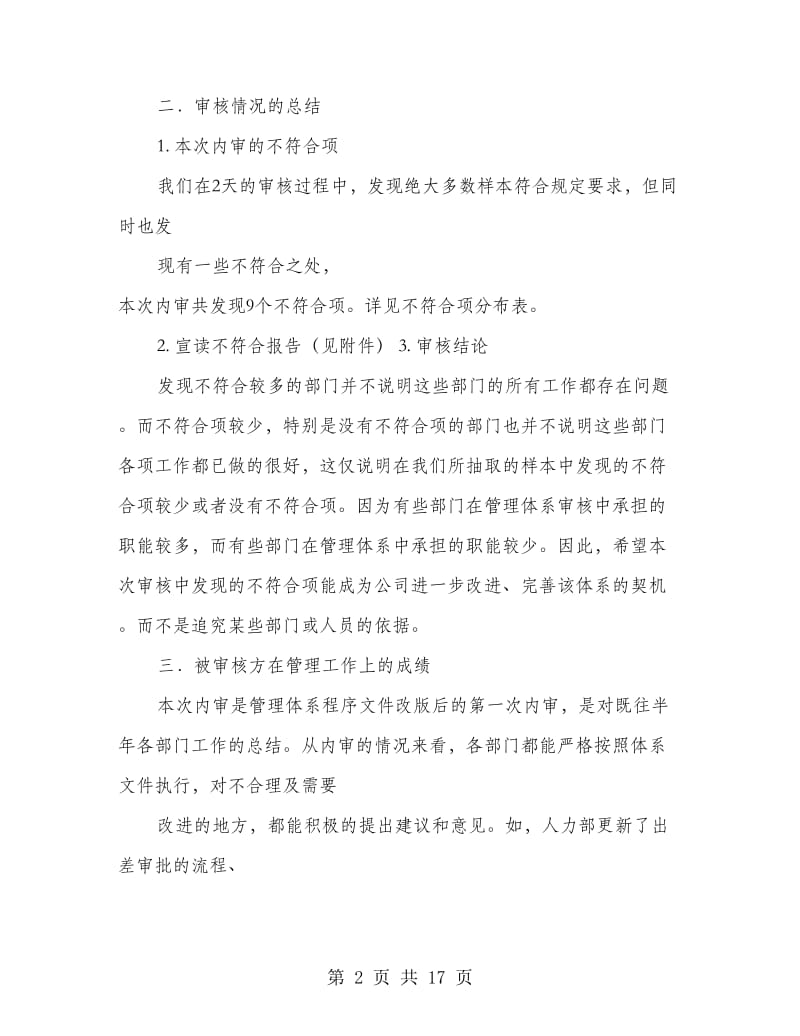 内审末次会议发言稿(精选多篇).doc_第2页