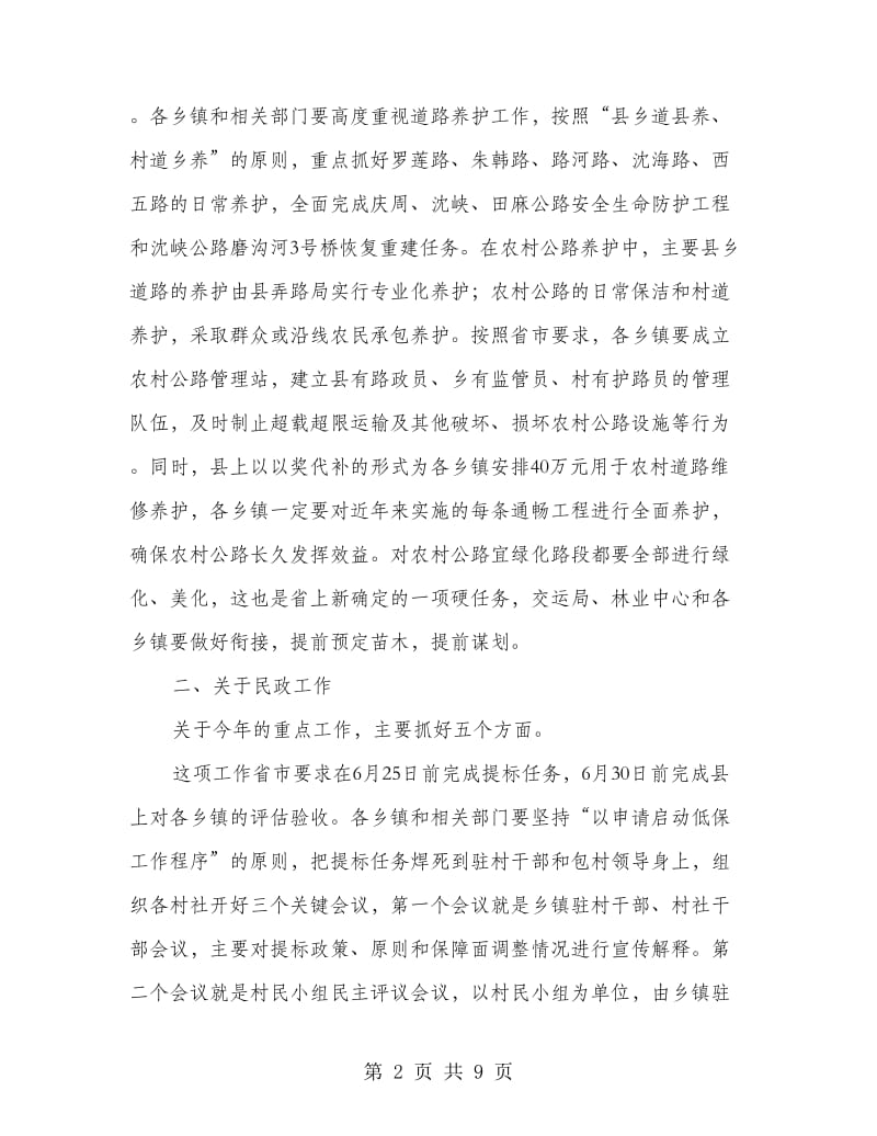 县政府全体会议暨党风廉政建设工作会议副县长讲话稿.doc_第2页