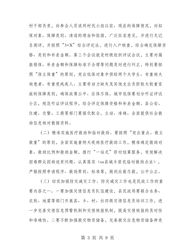 县政府全体会议暨党风廉政建设工作会议副县长讲话稿.doc_第3页