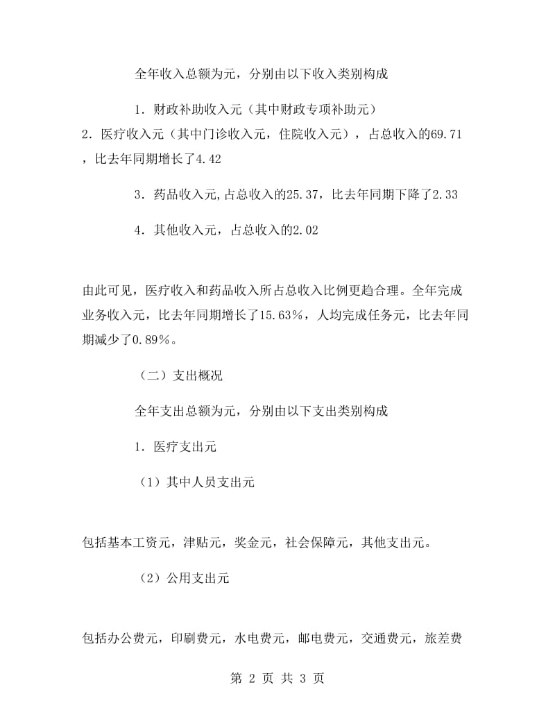 医院收款员工作总结.doc_第2页