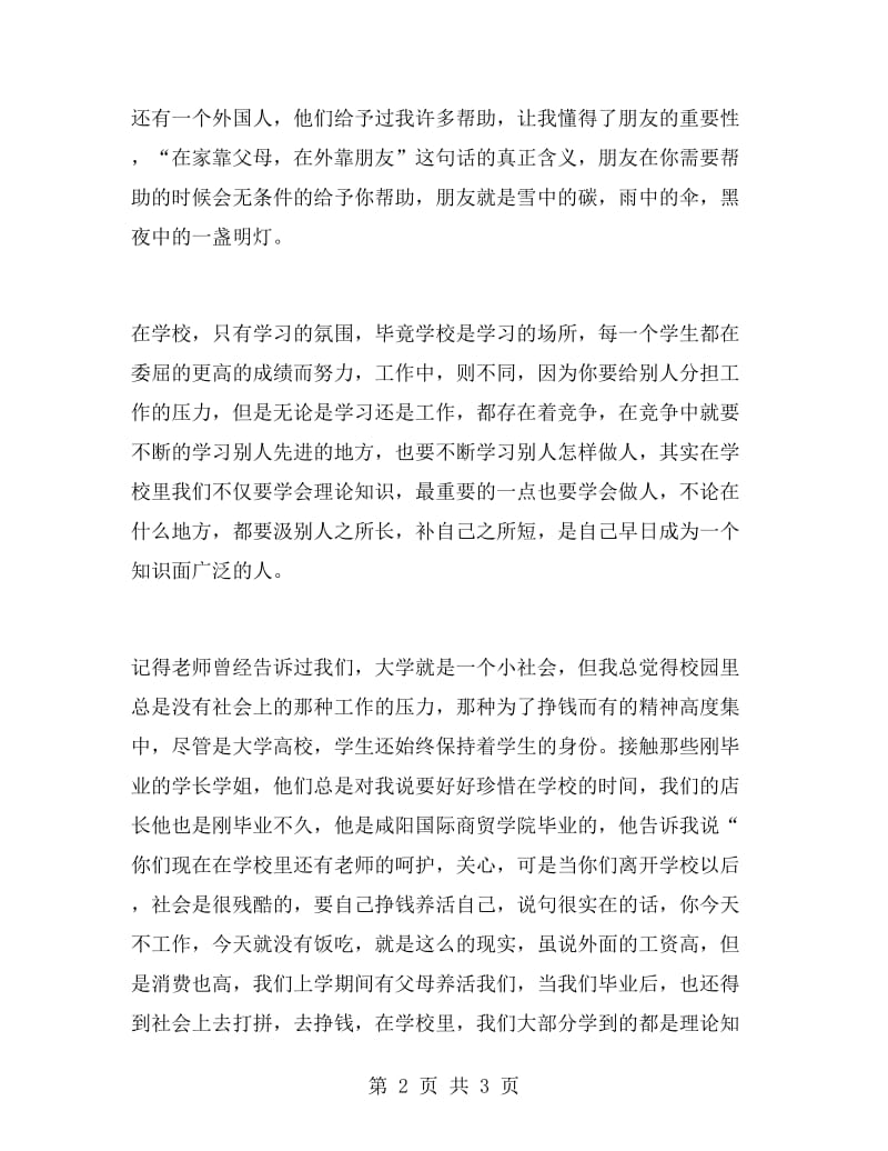 大学物流专业寒假实习报告.doc_第2页