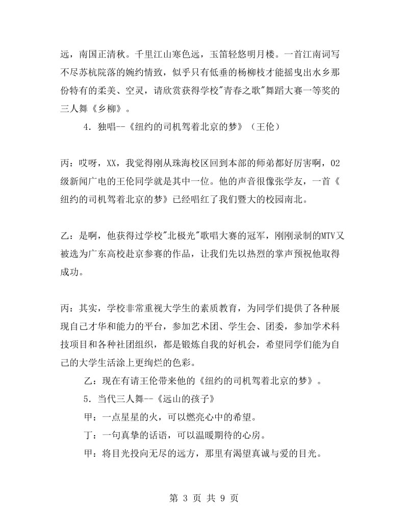 迎新春歌舞晚会主持词礼仪主持.doc_第3页