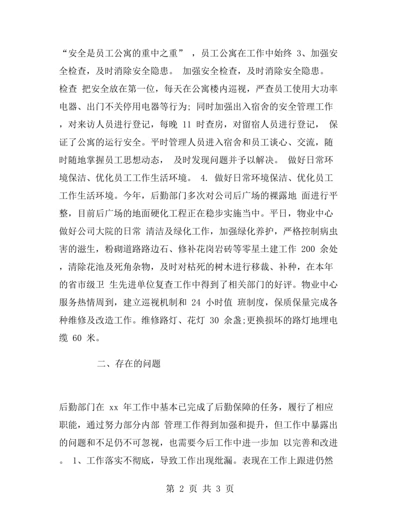 公司行政后勤年终个人总结.doc_第2页