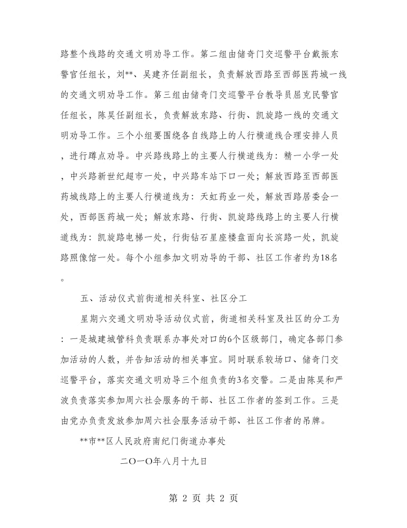 机关干部周六义务社会服务活动方案.doc_第2页