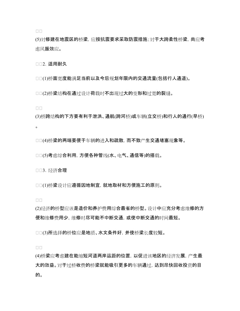 大学生桥梁设计方案.doc_第2页