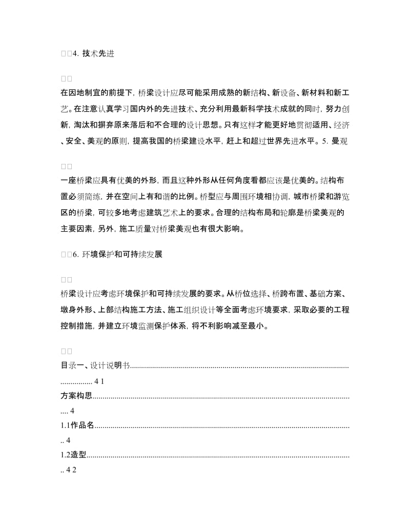 大学生桥梁设计方案.doc_第3页