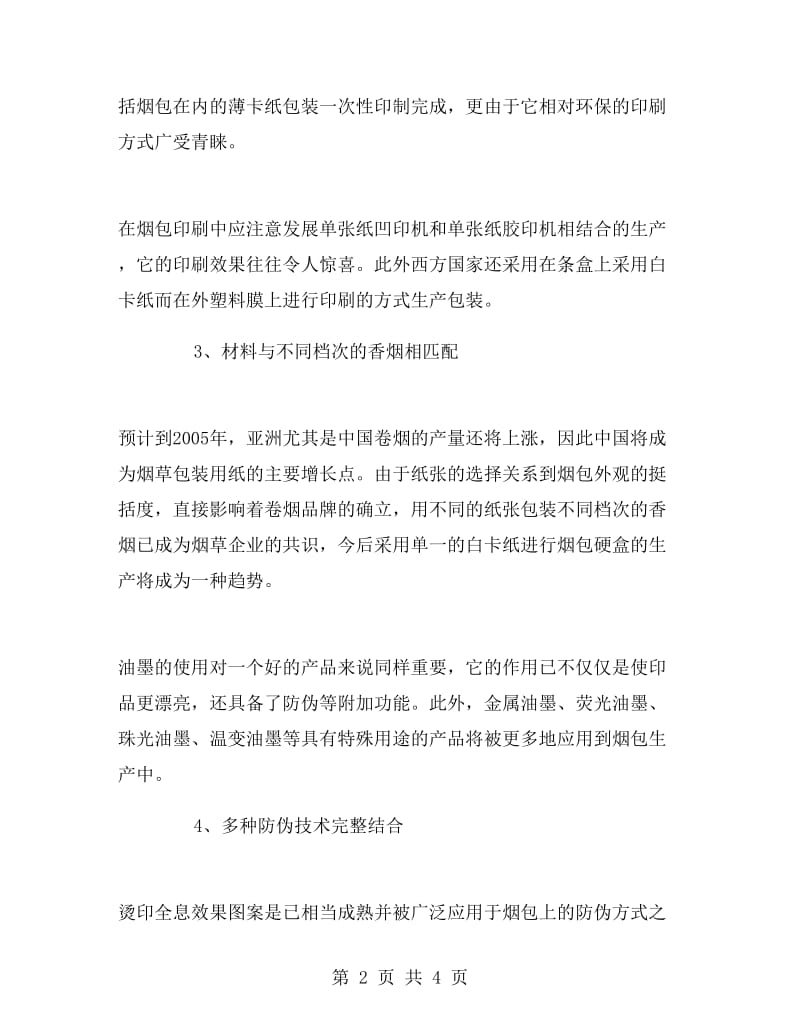 包装设计专业大学毕业大学生实习报告范文.doc_第2页