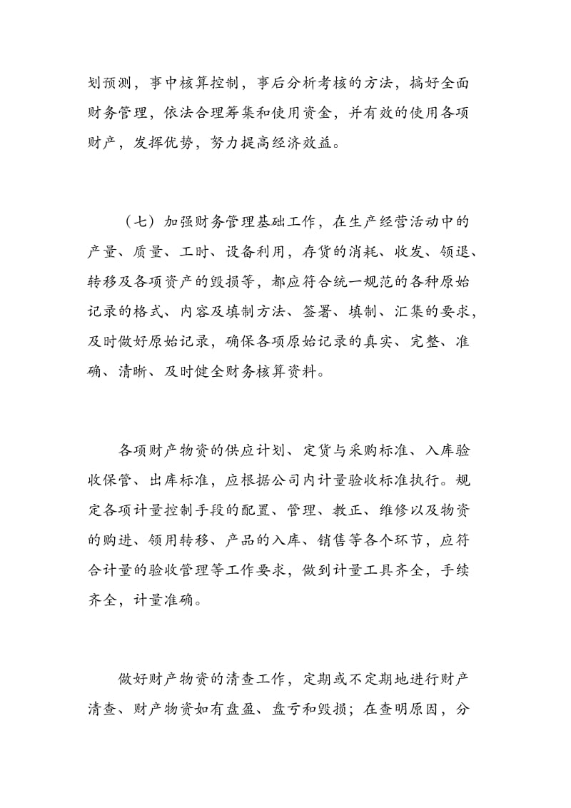 财务会计制度-财务会计制度及核算方法.docx_第3页