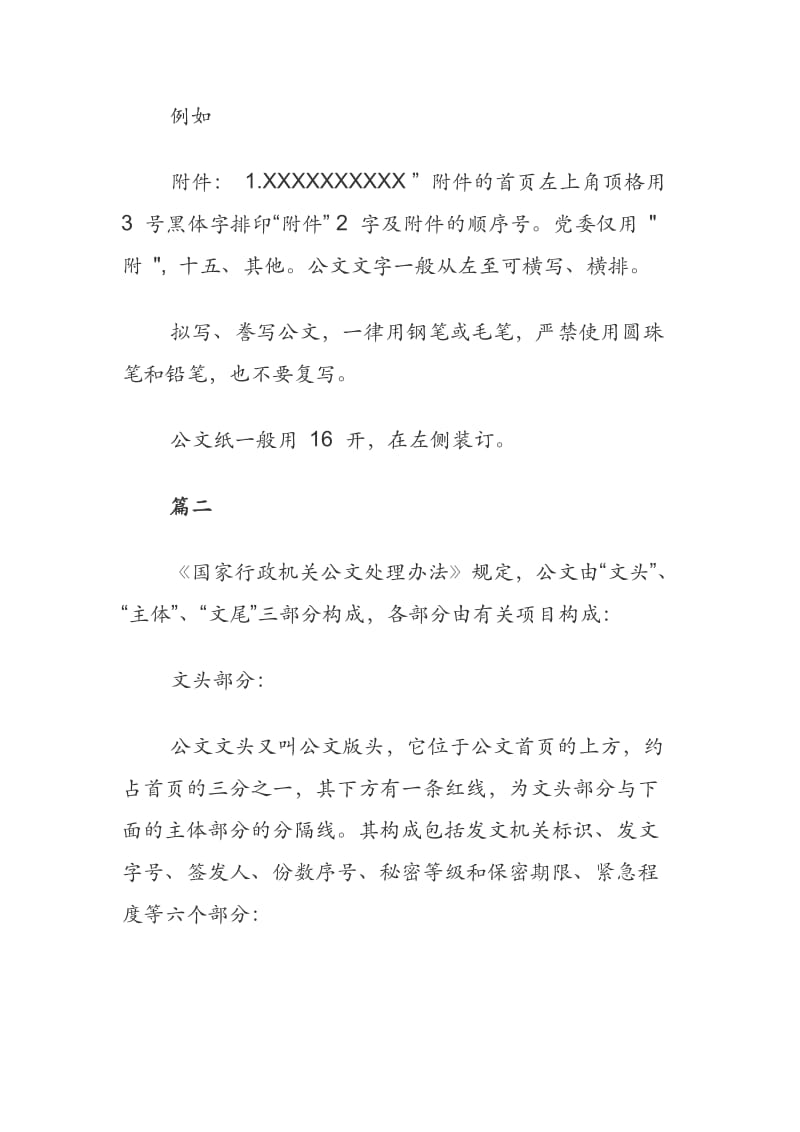 公文附件格式范文3篇.docx_第2页