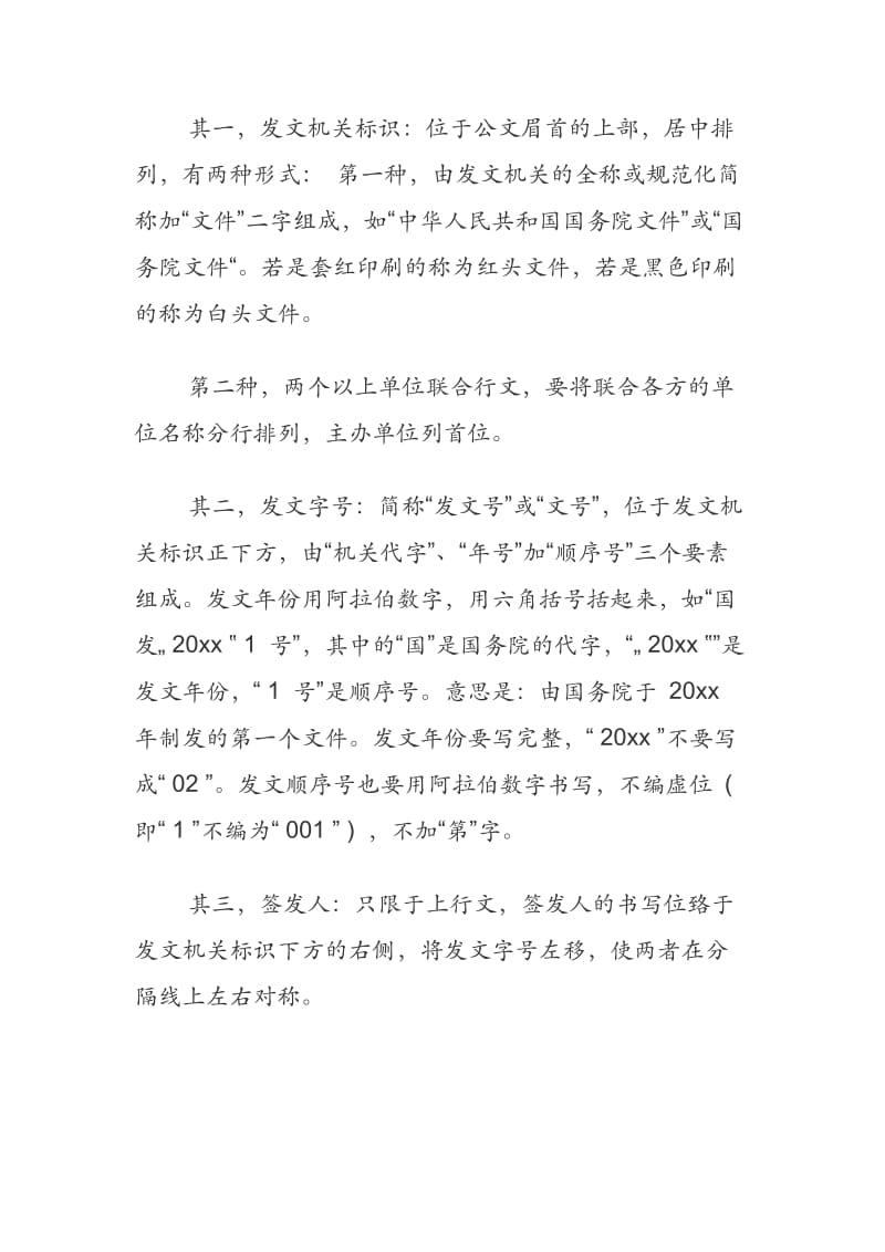 公文附件格式范文3篇.docx_第3页