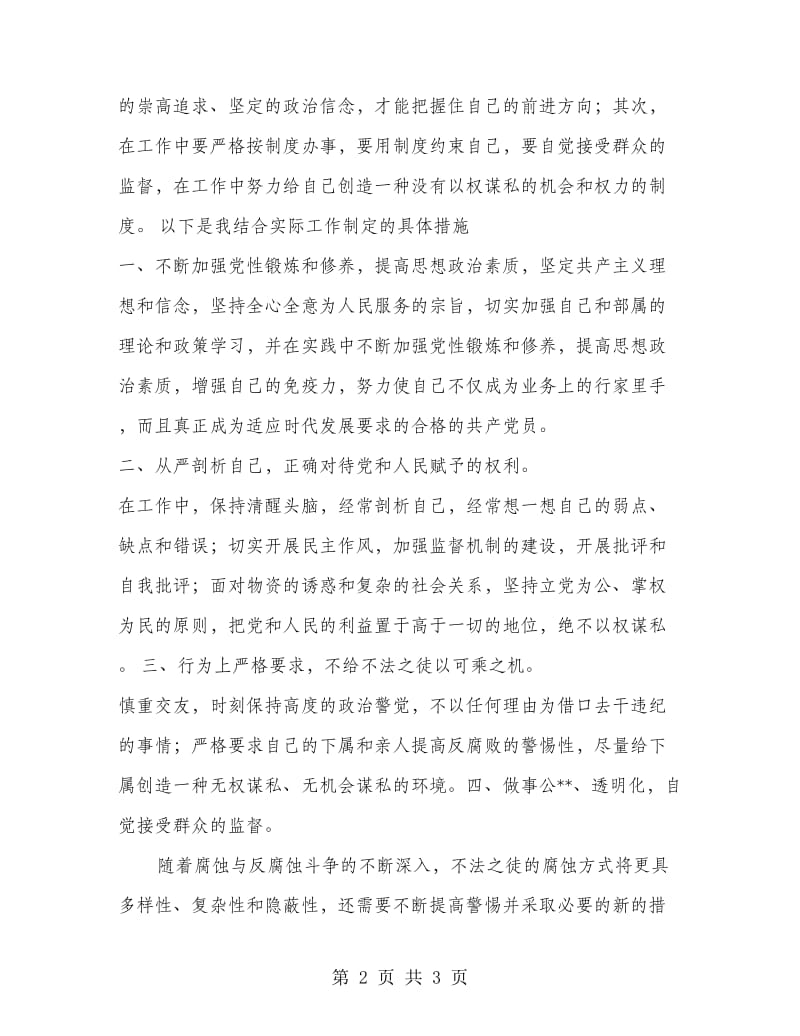 公司的领导干部警示教育学习心得体会.doc_第2页