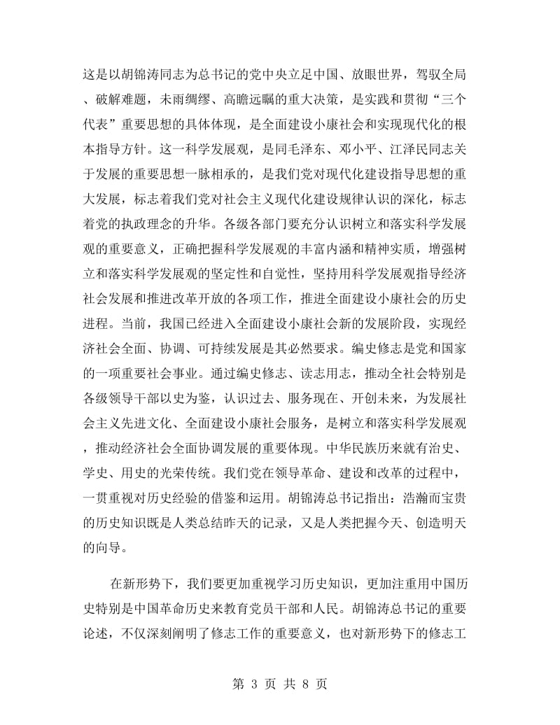 区长在编写区志工作会议上的讲话思想宣传.doc_第3页