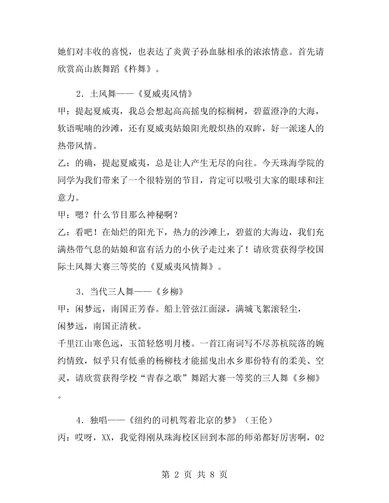 秋季迎新文艺晚会主持词礼仪主持.doc_第2页