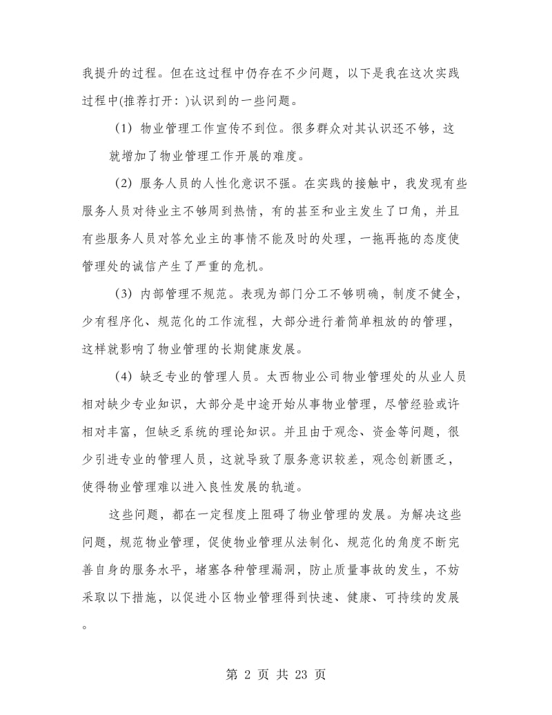 物业公司社会实践报告(精选多篇).doc_第2页