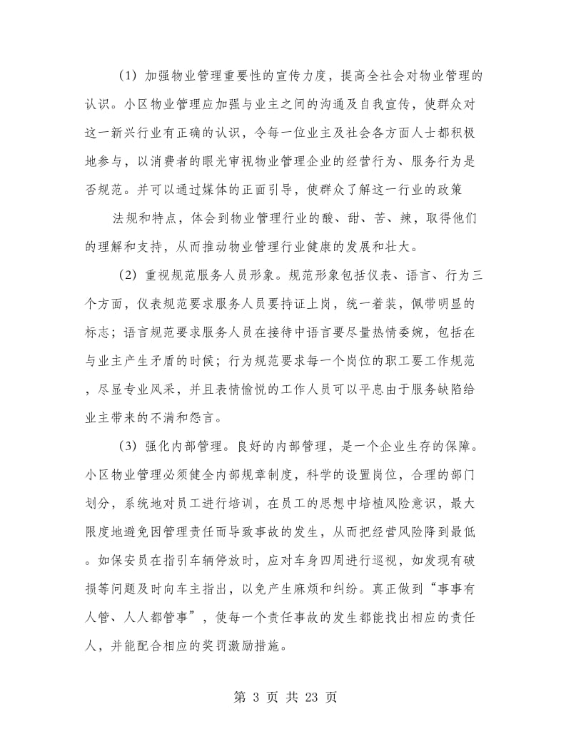 物业公司社会实践报告(精选多篇).doc_第3页