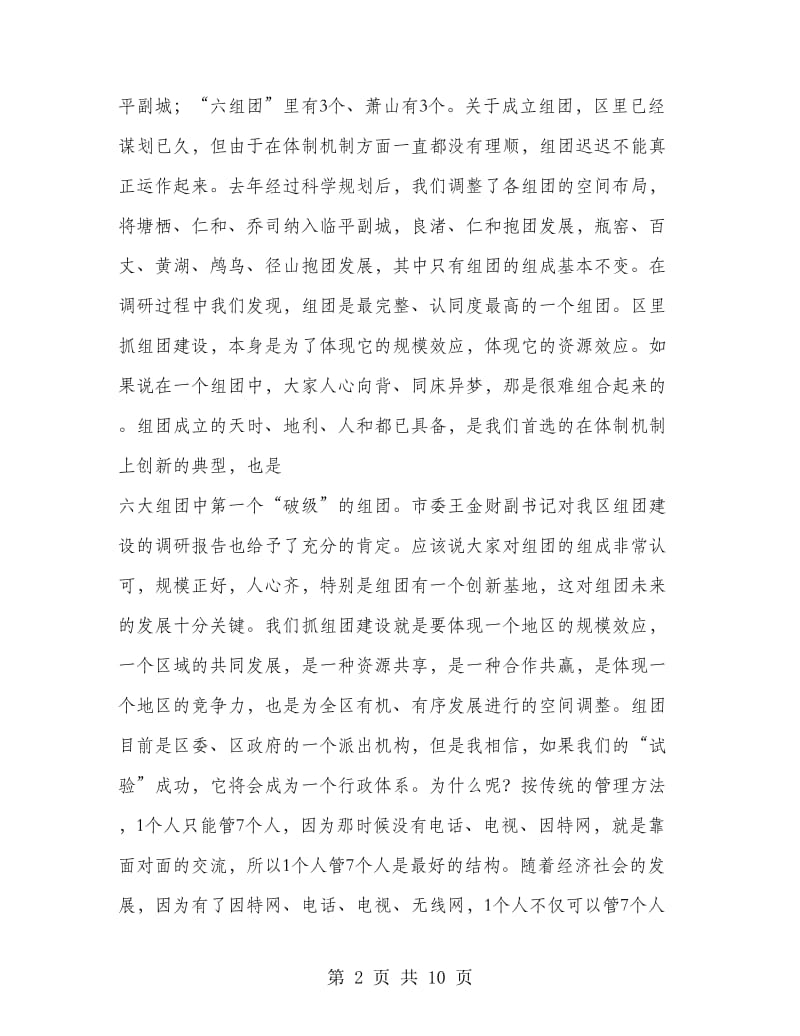 区组团干部大会区长讲话稿.doc_第2页