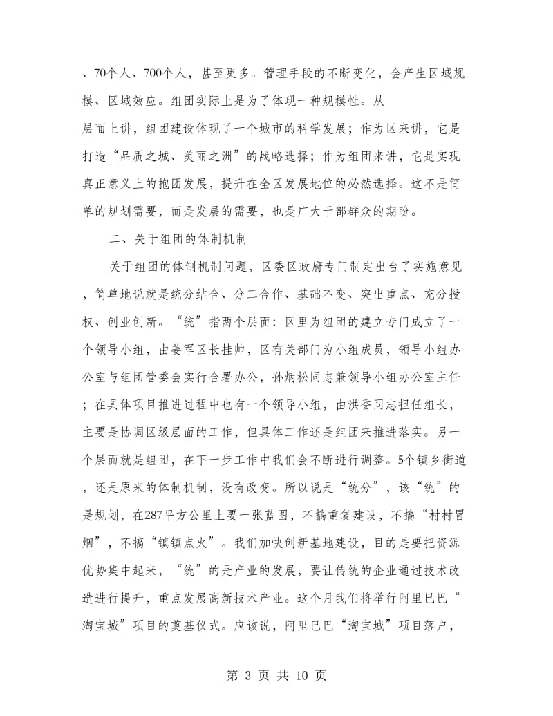 区组团干部大会区长讲话稿.doc_第3页