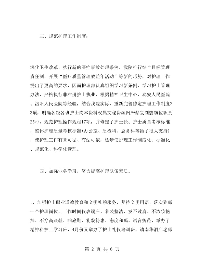 医学类实习工作报告范文一则.doc_第2页